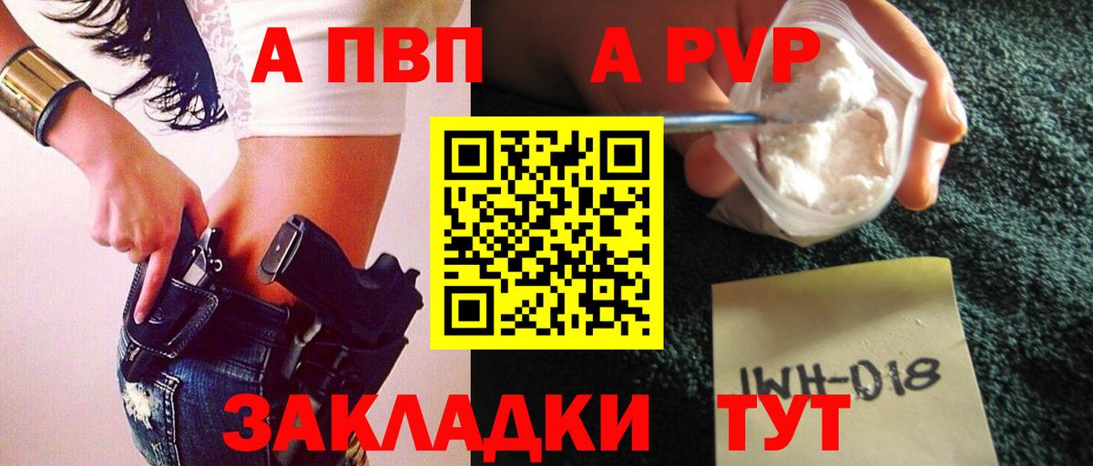 Черногорск  Alpha PVP СК  Вход с VPN  APVP СК 