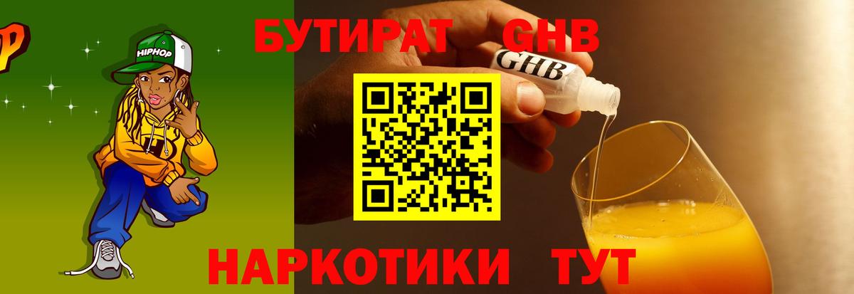 Черногорск  БУТИРАТ бутик  Вход с VPN 