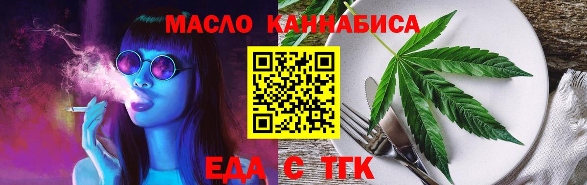 Еда ТГК конопля  Вход с VPN  Черногорск 
