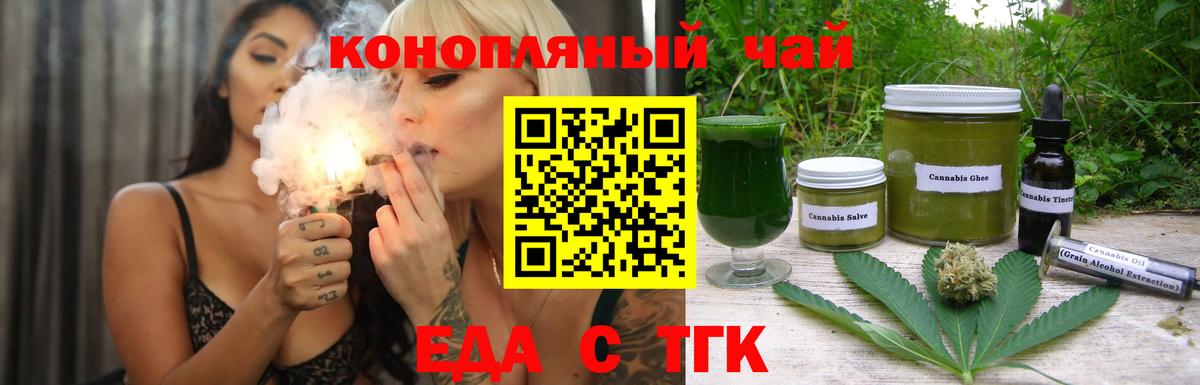 Еда ТГК марихуана Черногорск