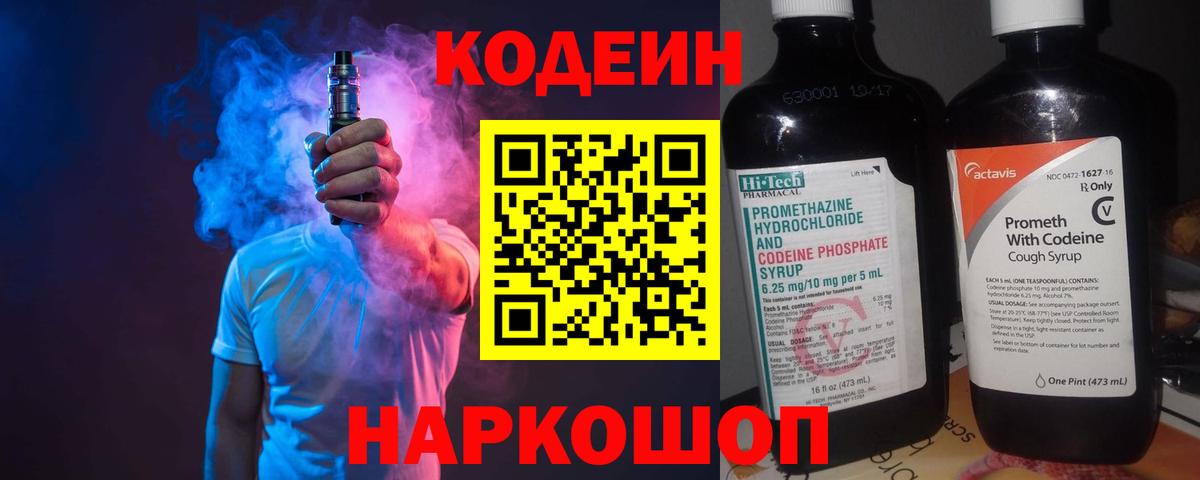 Codein Purple Drank  Кодеиновый сироп Lean Purple Drank  Черногорск  Вход с VPN 