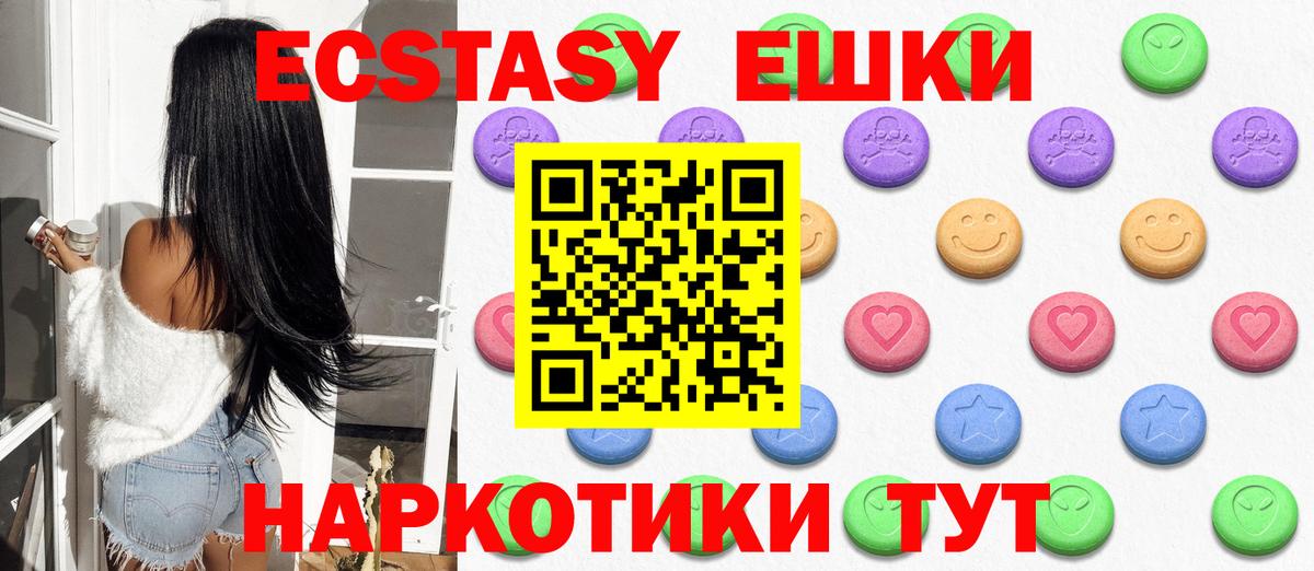 ЭКСТАЗИ таблы  Ecstasy ешки  Черногорск  ЭКСТАЗИ  Вход с VPN 