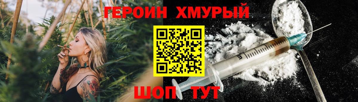 Черногорск  ГЕРОИН белый  Вход с VPN 