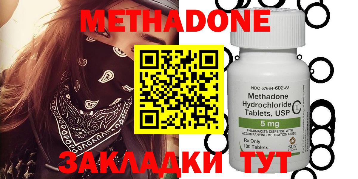 Метадон белоснежный Черногорск